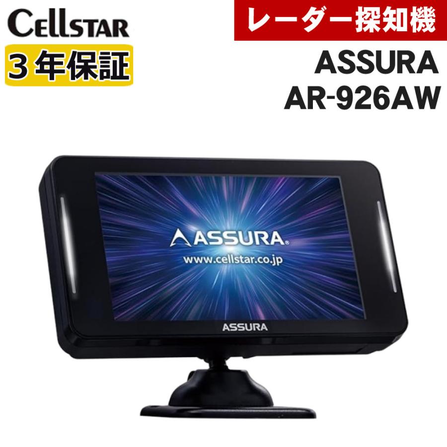 CELLSTAR（セルスター） GPSレーダー探知機 ASSURA 日本製 OBDII対応