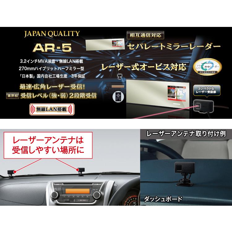 レーザーア ミラー型レーダー探知機 セルスター ASSURA AR-5 レーザー式オービス対応セパレートミラー型レーダー探知機 AR-5 日本