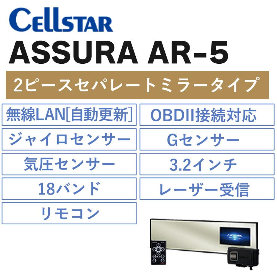 セルスター レーダー探知機 ASSURA  AR-5 レーザー式オービス対応｜homeshop｜02