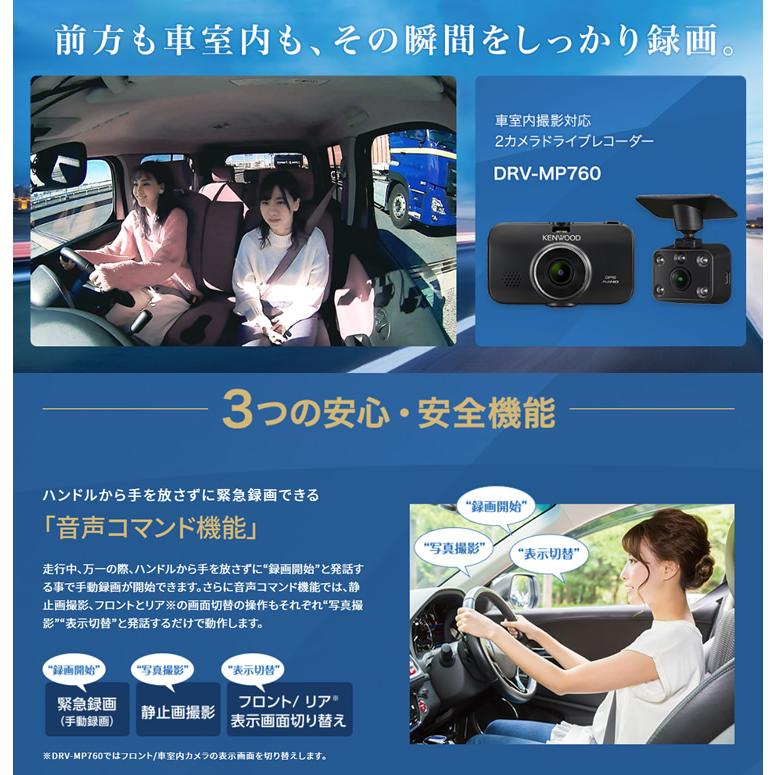 ケンウッド ドライブレコーダー DRV-MP760前・車室内撮影 ケンウッド ドライブレコーダー DRV-MP760前・車室内撮影