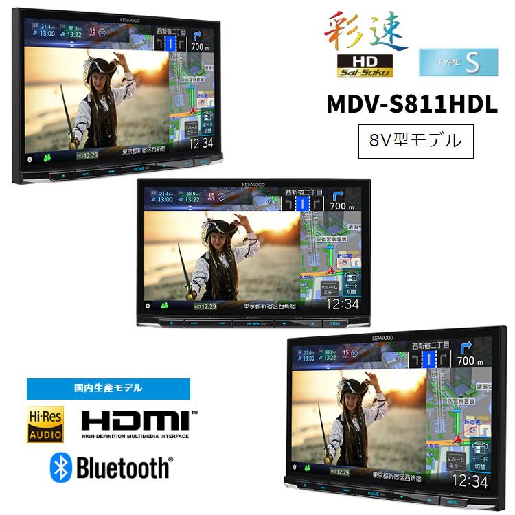 JVCケンウッド（JVC KENWOOD） ケンウッド MDV-S811HDL カーナビ 彩速