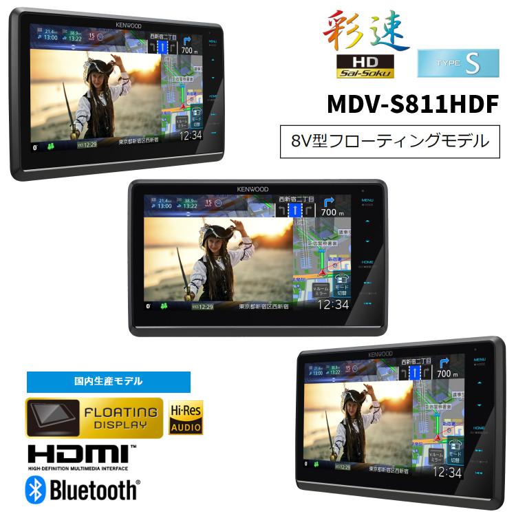 JVCケンウッド（JVC KENWOOD） ケンウッド MDV-S811HDF カーナビ 彩速