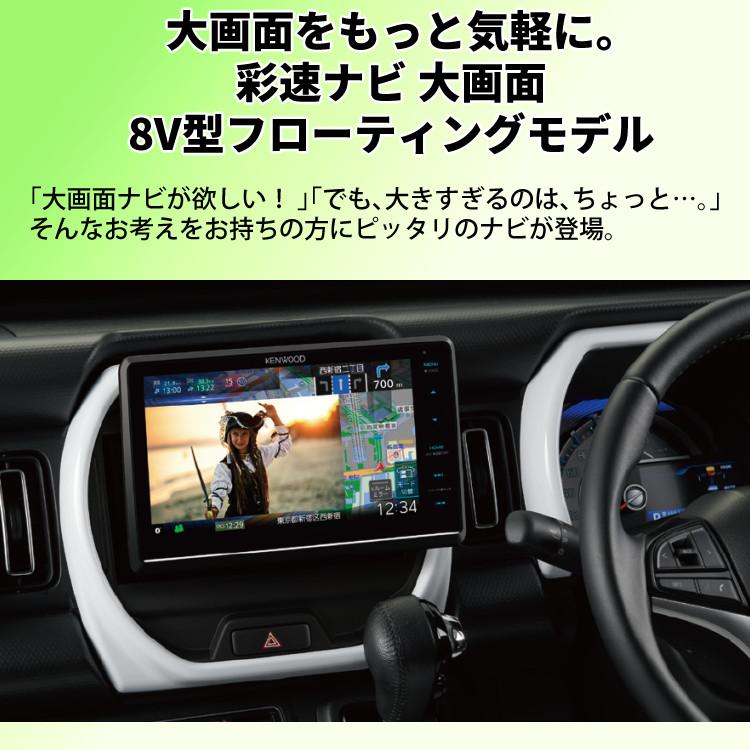 JVCケンウッド（JVC KENWOOD） ケンウッド MDV-S811HDF カーナビ 彩速