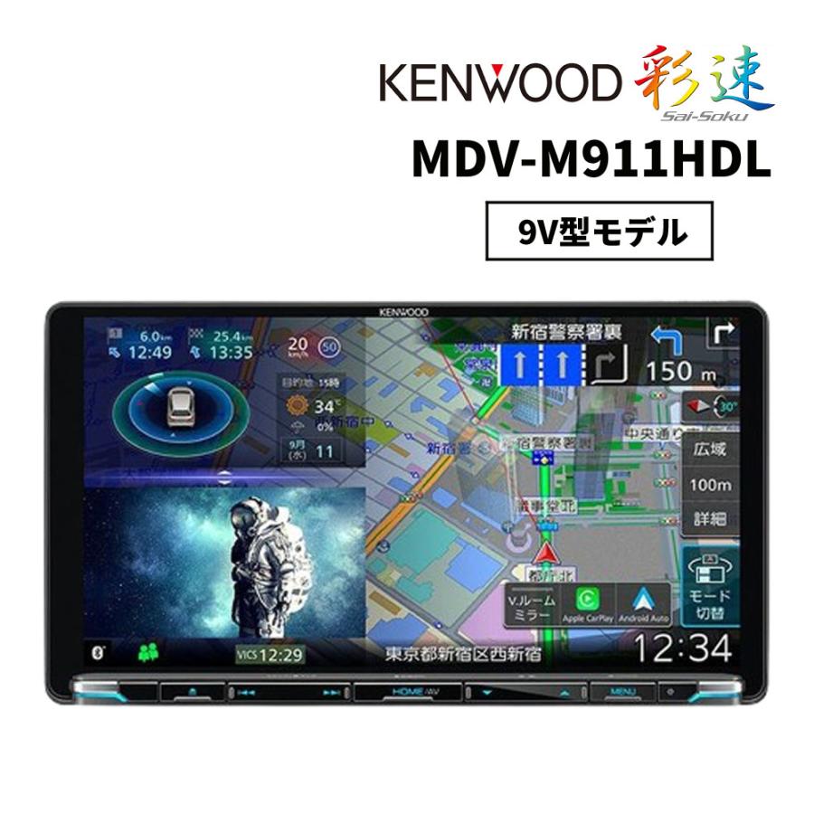 JVCケンウッド ケンウッド 彩速ナビ 9V型 MDV-M911HDL AV一体型 JVCケンウッド ケンウッド 彩速ナビ 9V型 MDV-M911HDL AV一体型