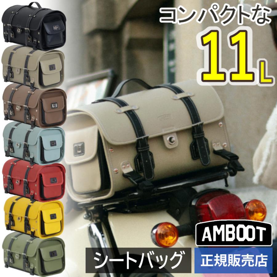 大久保製作所 バイク用シートバッグ AMBOOT シートバッグ バイク用品 