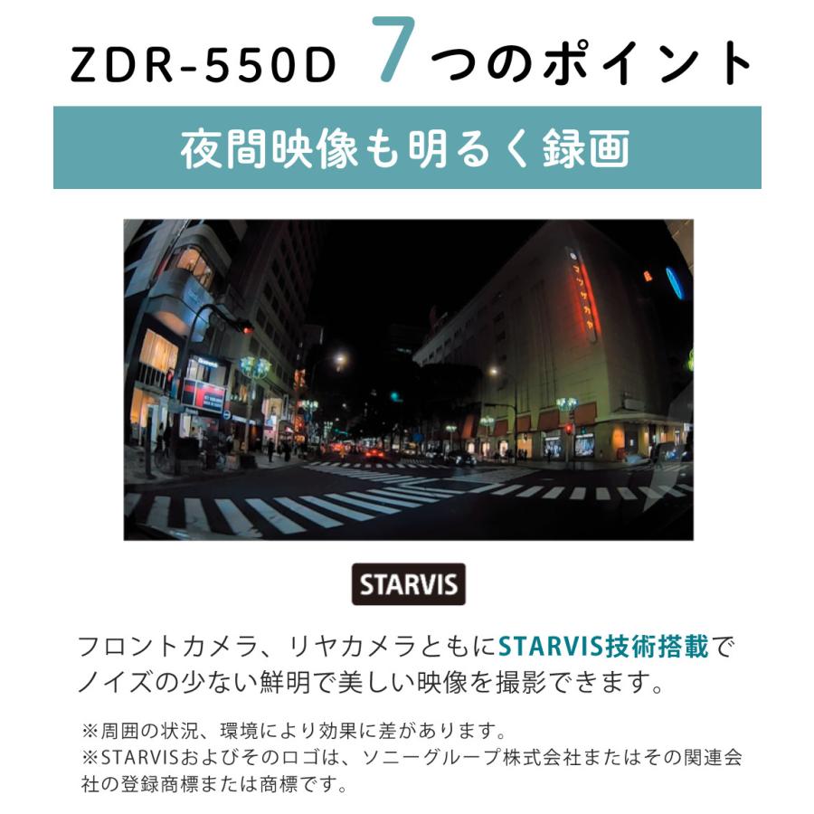 レビュー特典あり）コムテックドライブレコーダー ZDR-550D 高精細