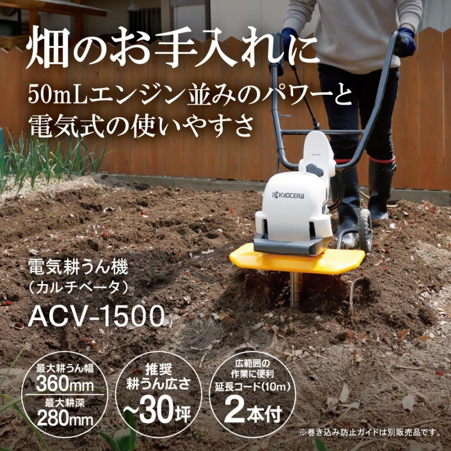 リョービ リョービ(京セラ) RYOBI ACV-1500 電気耕うん機 リョービ リョービ(京セラ) RYOBI ACV-1500 電気耕うん機