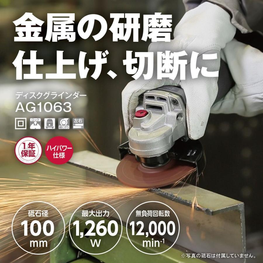 京セラ ディスクグラインダー AG1063 (代引き不可) (ラッピング不可)｜homeshop｜02