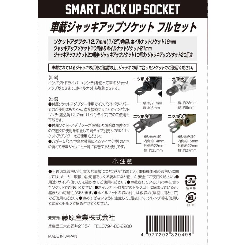 SK11プレセット型トルクレンチ20〜140N・m + 車載ジャッキアップソケットフルセット + 1/2インチホイールナットソケットセット(代引不可)（ラッピング不可）｜homeshop｜09