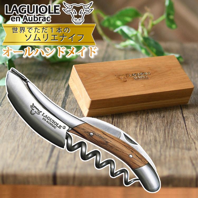 希少品Laguiole en Aubrac ソムリエナイフ k*n様 希少品Laguiole en