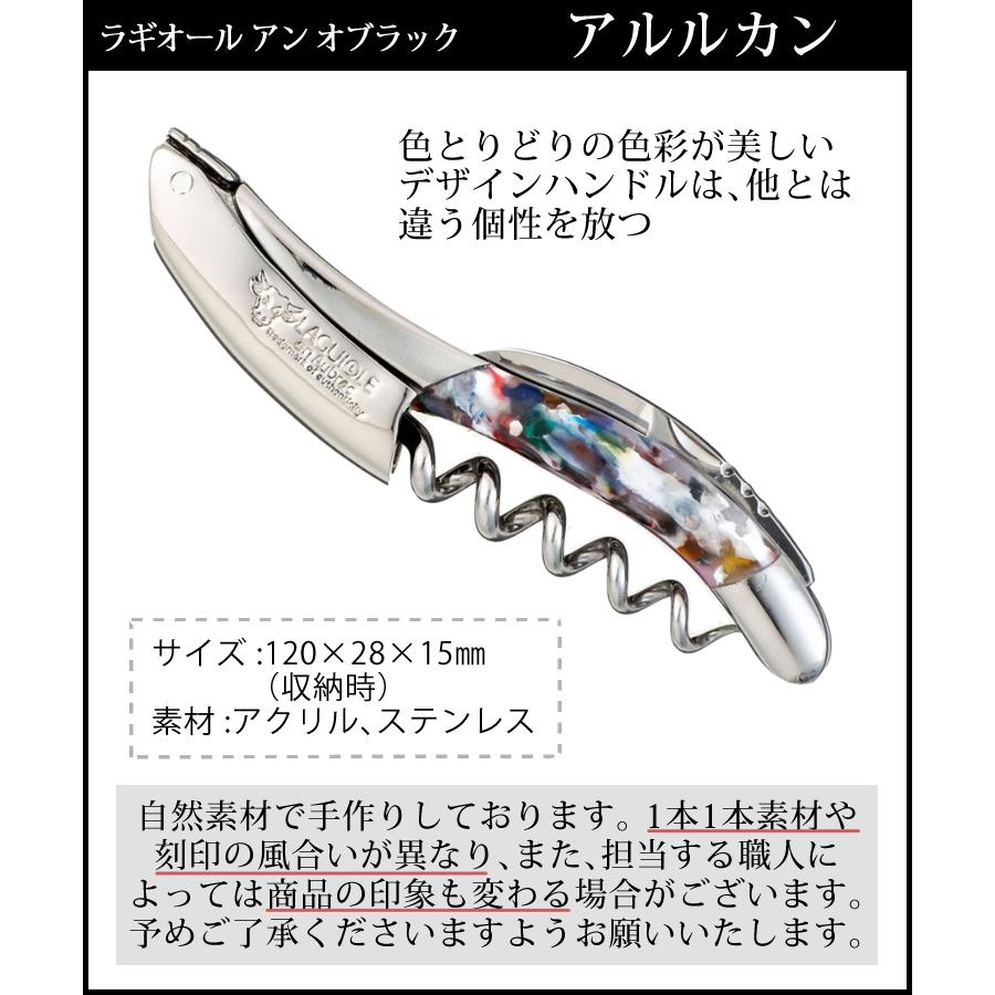 正規品3年保証) ラギオール アン オブラック アルルカン 05176