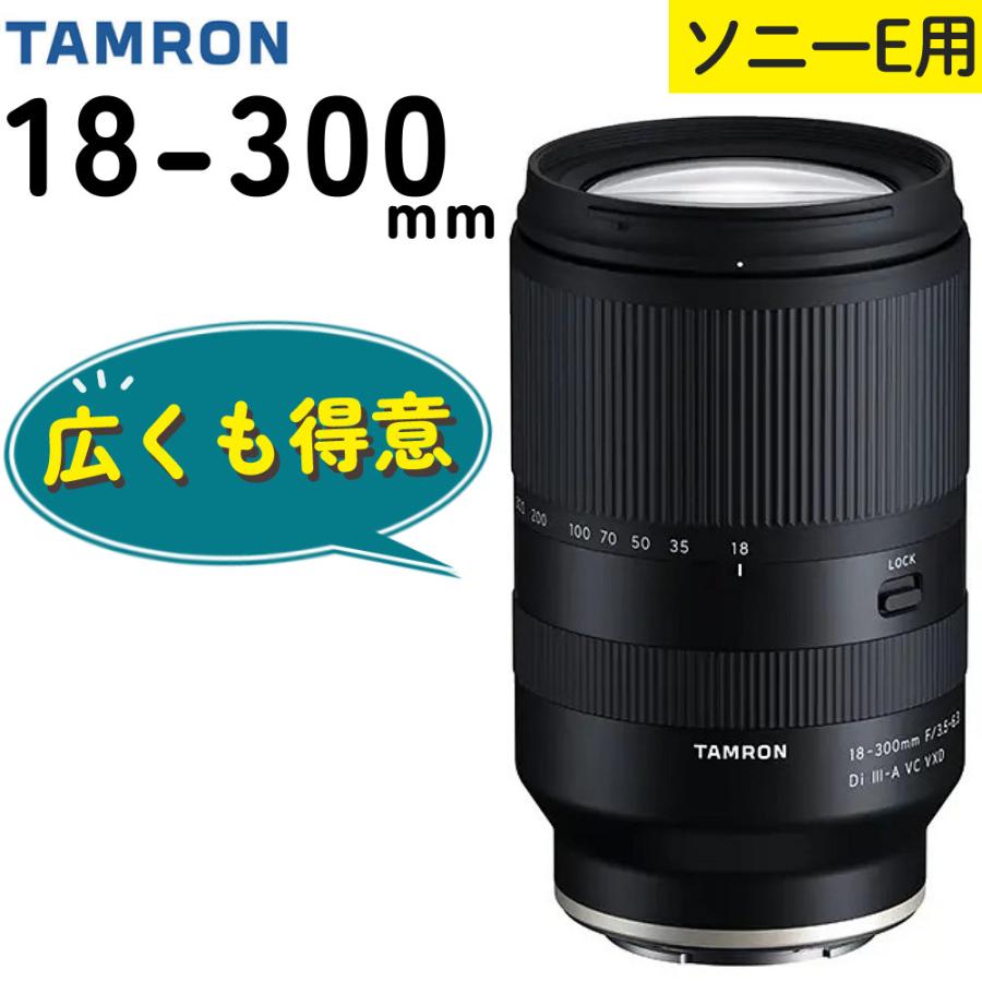 TAMRON 18-300mm Eマウント保証書あり [美品] TAMRON（タムロン） 訳あり品（開封済・使用済・美品）タムロン レンズ