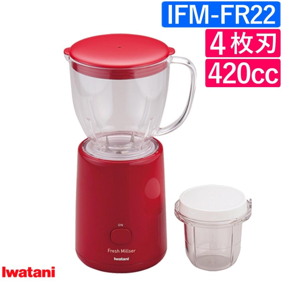 IwatanI ミキサー IFM-S30G-R レッドクレバーカッターセット