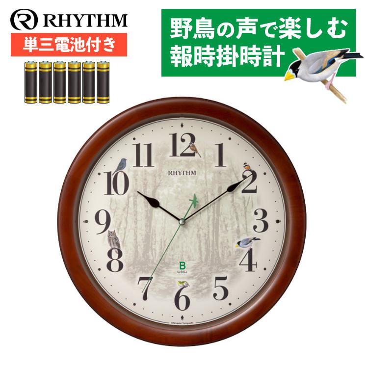RHYTHM （レビュー特典有）リズム 掛け時計 電波時計 日本野鳥の会