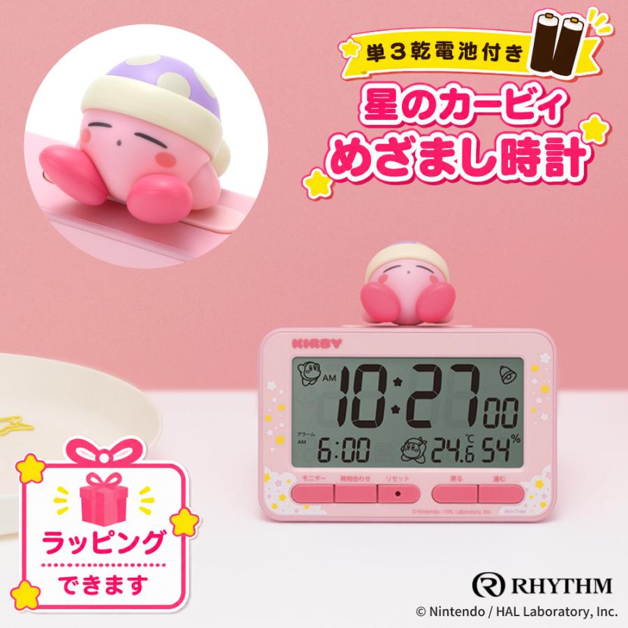 RHYTHM （電池付き） リズム 目覚まし時計 アラームデジタルR84/星の