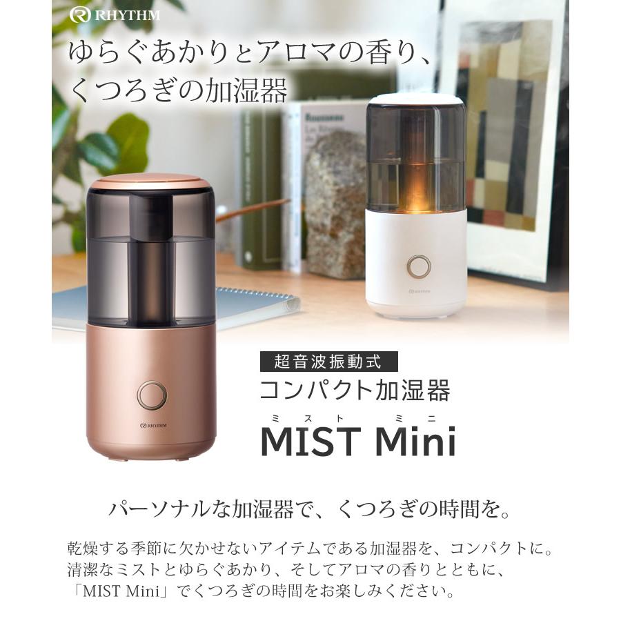 選べるアロマオイル3本セット＆ハンドクリーム付 コンパクト 加湿器 リズム MIST Mini ミスト ミニ 9YY020RH 超音波式加湿器 アロマディフューザー RHYTHM｜homeshop｜02