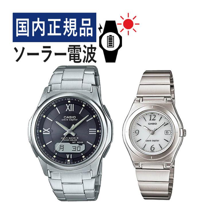 カシオ ウェーブセプター ソーラー電波時計 ペアウォッチセット 国内正規品 WVA-M630D-1A4JF メンズ・LWQ-10DJ-7A1JF レディース