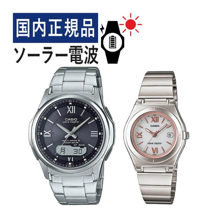 カシオ ウェーブセプター ソーラー電波時計 ペアウォッチセット 国内正規品 WVA-M630D-1A4JF メンズ・LWQ-10DJ-7A2JF レディース