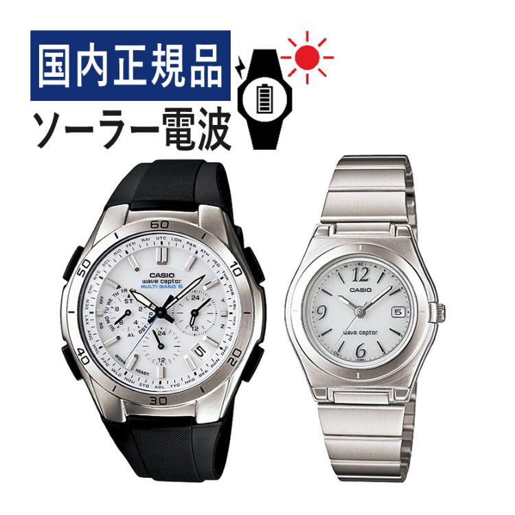 カシオ ウェーブセプター ソーラー電波時計 ペアウォッチセット 国内正規品 WVQ-M410-7AJF メンズ・LWQ-10DJ-7A1JF レディース