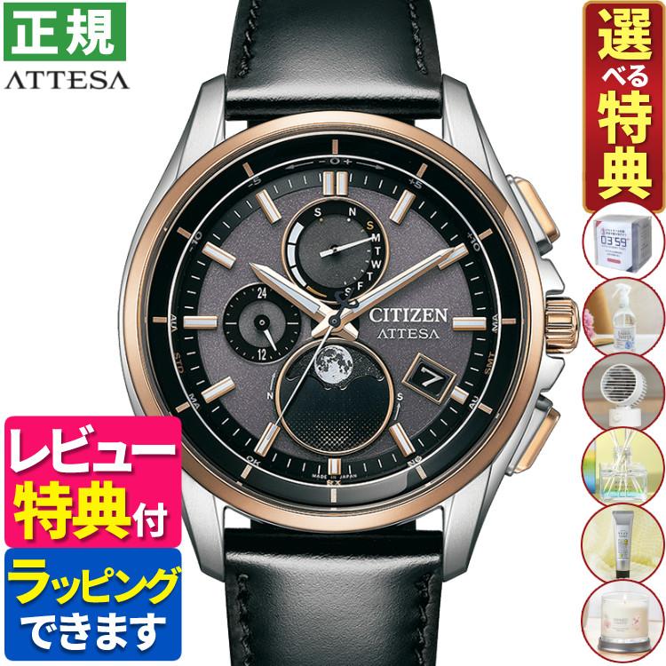 ATTESA（CITIZEN） （選べる特典付）シチズン アテッサ 腕時計