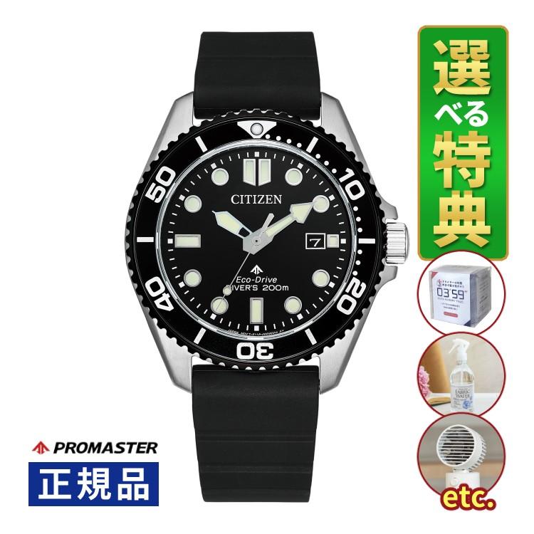 MARINE （選べる特典付）シチズン プロマスター 腕時計 MARINEシリーズ