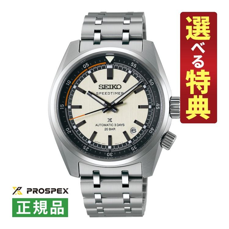SPEEDTIMER （選べる特典付）セイコー プロスペックス 腕時計 スピード