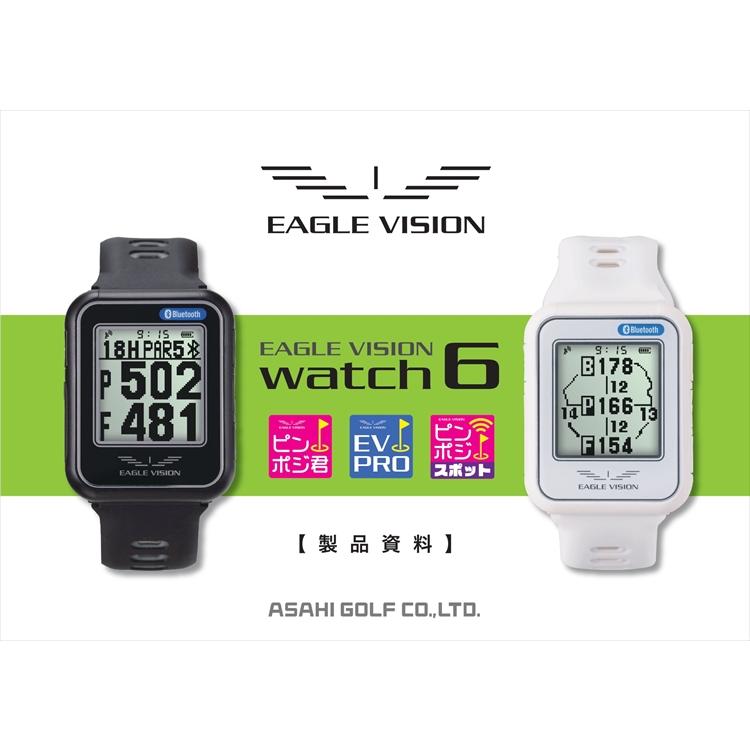 (Golfボールつき) EAGLE VISION watch6 (EV-236) イーグルビジョン 朝日ゴルフ GPSゴルフナビ スマートウォッチ (カラー選択式)｜homeshop｜02