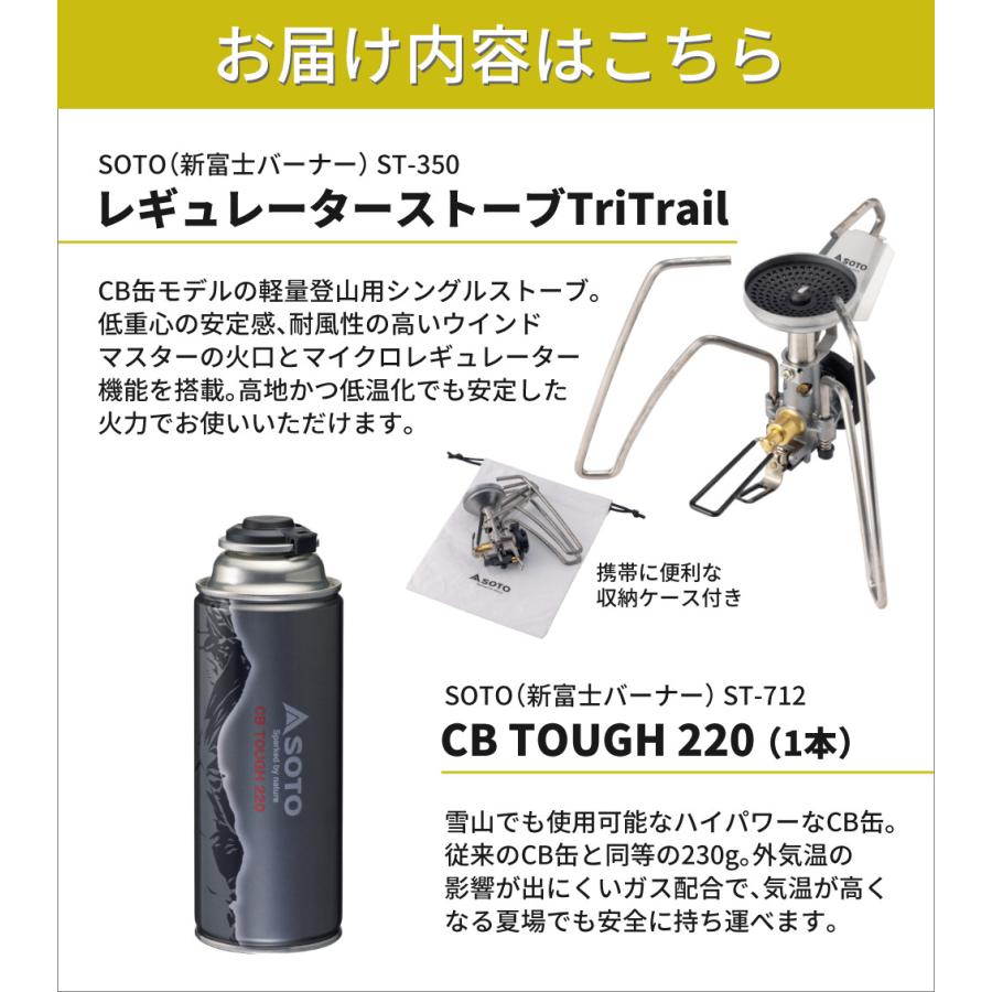 SOTO ソト レギュレーターストーブ TriTrail ST-350 カセットガス付き