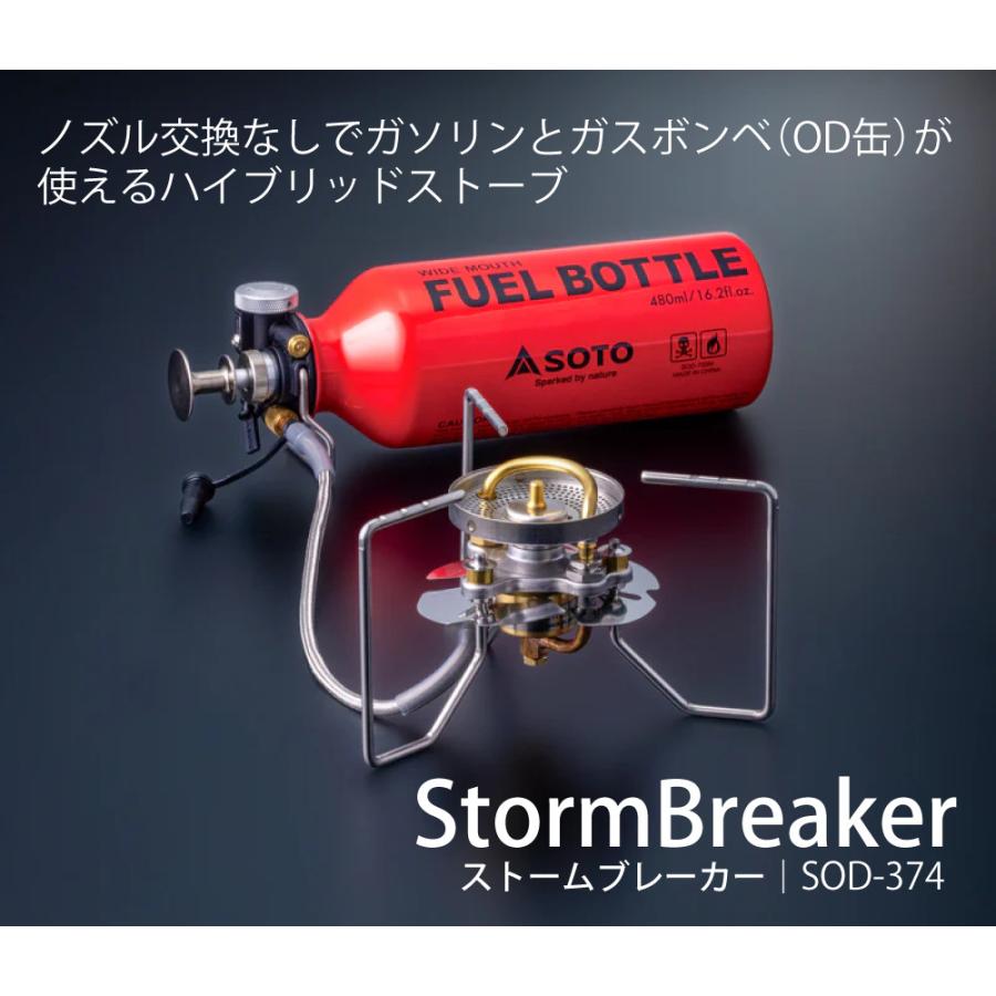 SOTO ストームブレイカー SOD-374 広口フューエルボトルCR S付き ソト