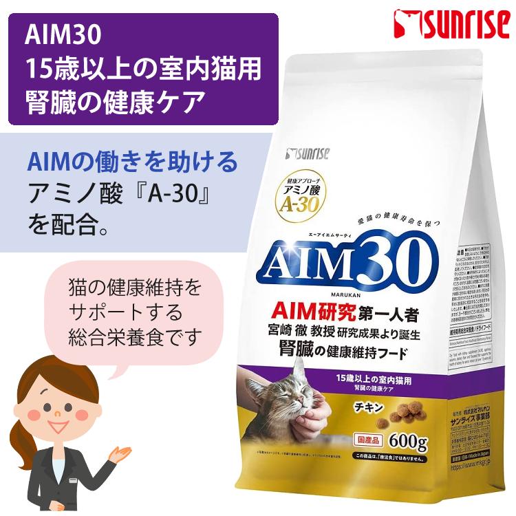 おもちゃ付）サンライズ AIM30 15歳以上の室内猫用 腎臓の健康ケア 600g×3袋 国産品 マルカン SAI-005 シニア 猫 ドライ  キャットフード（ラッピング不可） :S0800-JAP-0069:ホームショッピング - 通販 - Yahoo!ショッピング