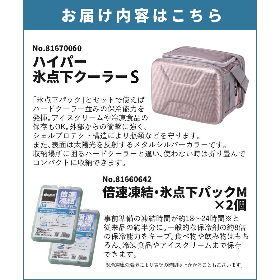 ロゴス ハイパー氷点下クーラー S ＆ 倍速凍結・氷点下パックM 2個 保冷剤付きセット 9962BF010 （ラッピング不可）の画像