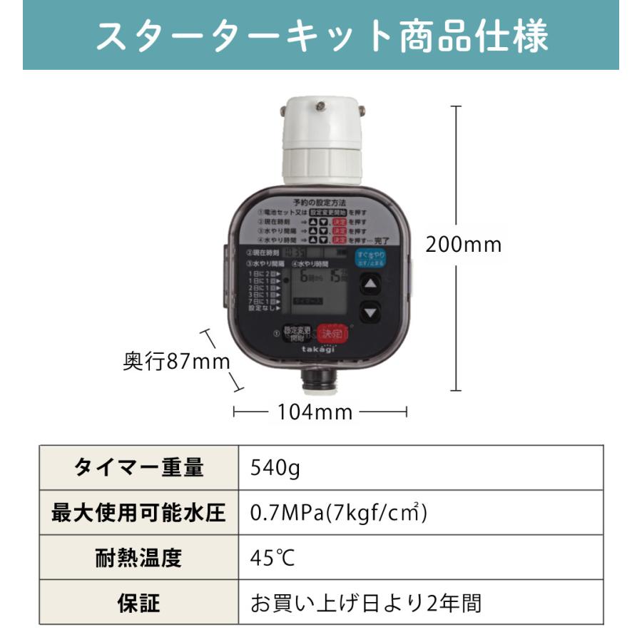 タカギ（takagi） 水やりスターターキット GKK101 家庭菜園用 電池付き