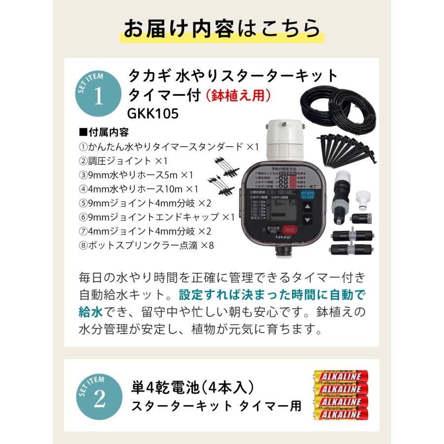 タカギ（takagi） 水やりスターターキット GKK105 鉢植え用 電池付き