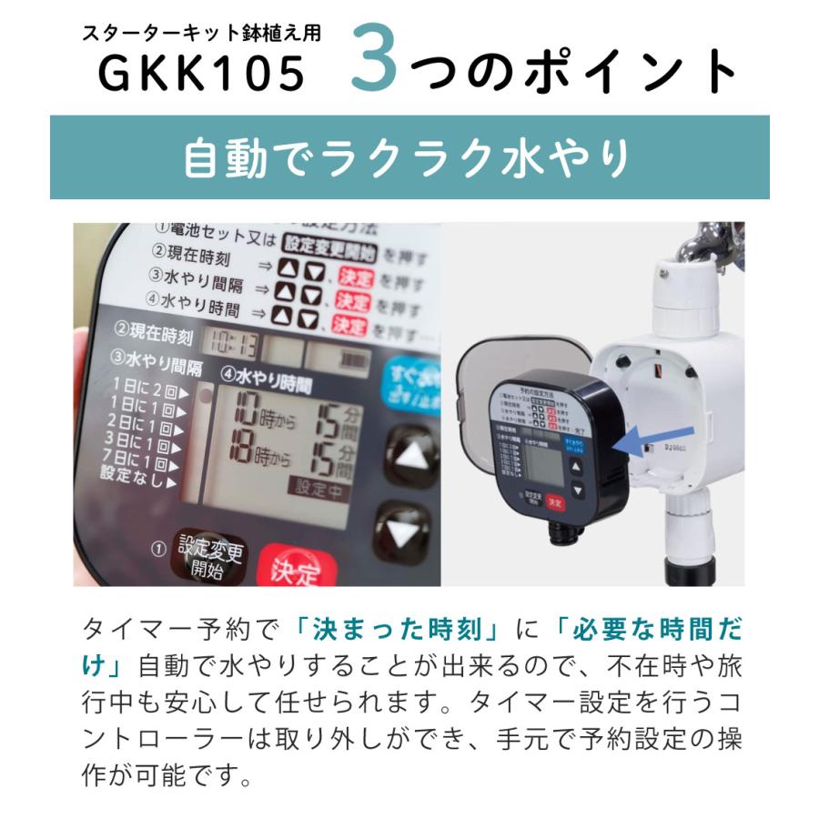 タカギ（takagi） 水やりスターターキット GKK105 鉢植え用 電池付き