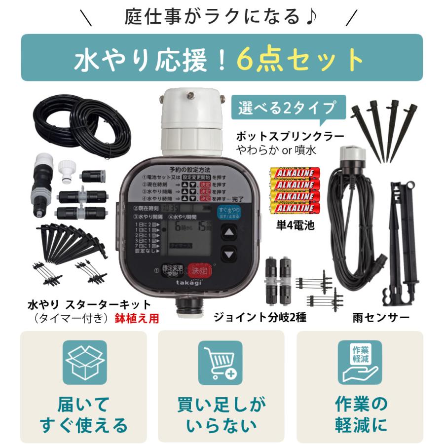 タカギ（takagi） 水やりスターターキット GKK105 鉢植え用 雨センサー
