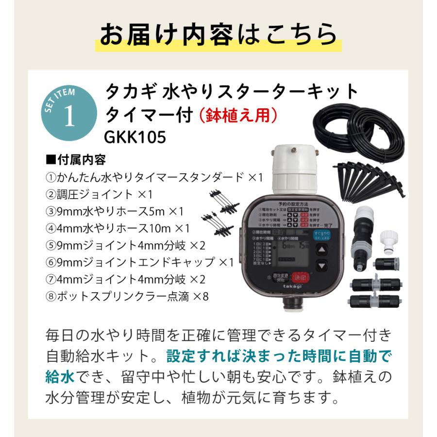 タカギ（takagi） 水やりスターターキット GKK105 鉢植え用 雨センサー