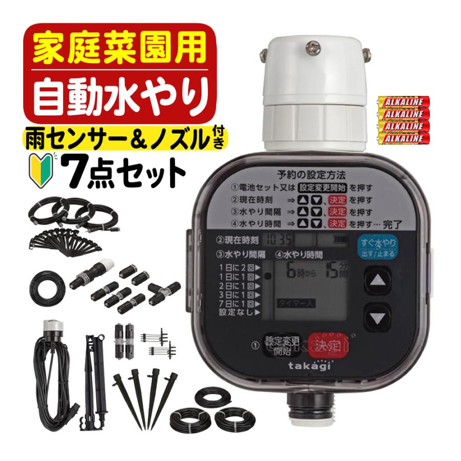 タカギ（takagi） 水やりスターターキット GKK101 家庭菜園用 雨