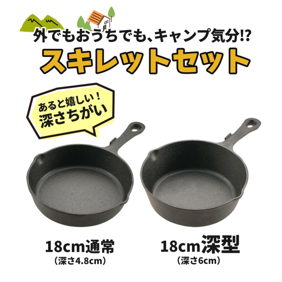 CAPTAIN STAG（キャプテンスタッグ） スキレット18cm＆深型スキレット