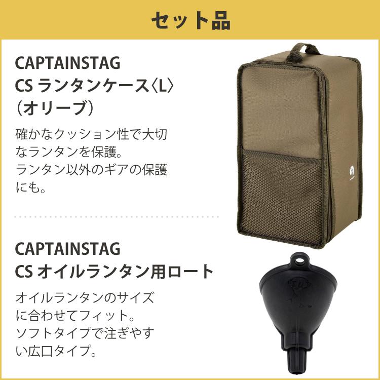 CAPTAIN STAG（キャプテンスタッグ） CS オイルランタン 大 ブロンズ