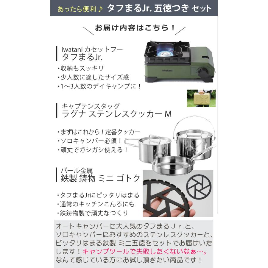 Iwatani（イワタニ） カセットコンロ タフまるJr. ミニ五徳＆クッカー