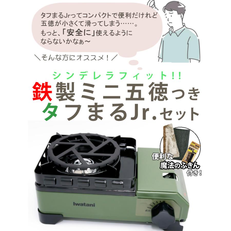 Iwatani（イワタニ） タフまるJr ＆ 鉄製ミニ五徳 ＆ バーベキュー