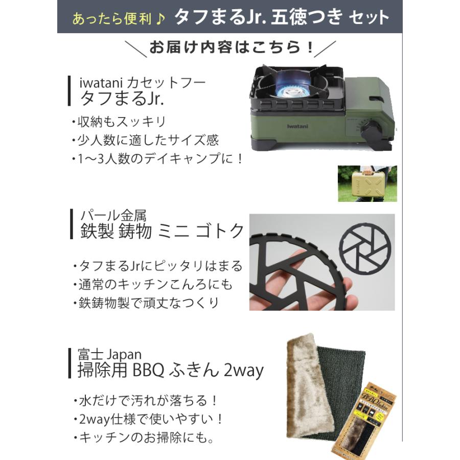 Iwatani（イワタニ） タフまるJr ＆ 鉄製ミニ五徳 ＆ バーベキュー