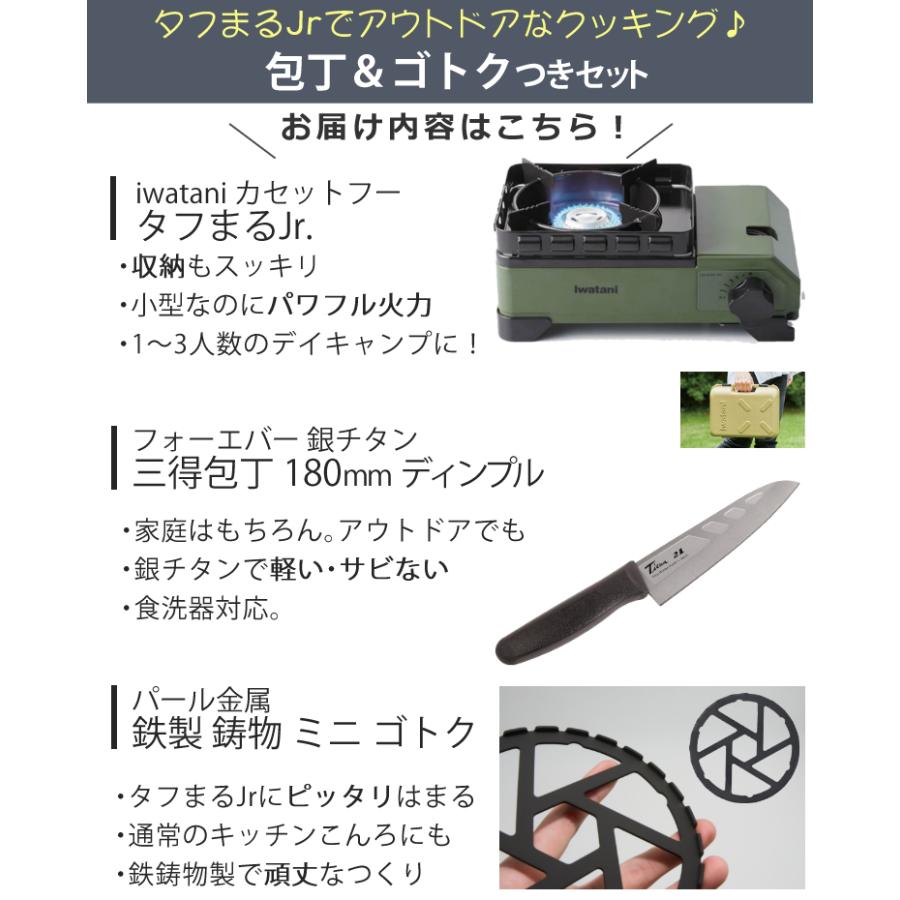 イワタニ タフまるJr ＆ 鉄製 ミニ 五徳 ＆ 銀チタン 三徳包丁 180mm ディンプル 3点セット ( CB-ODX-JR ＆ HB-5001 ＆ F-7008 ) GHT-18D（ラッピング不可）｜homeshop｜03