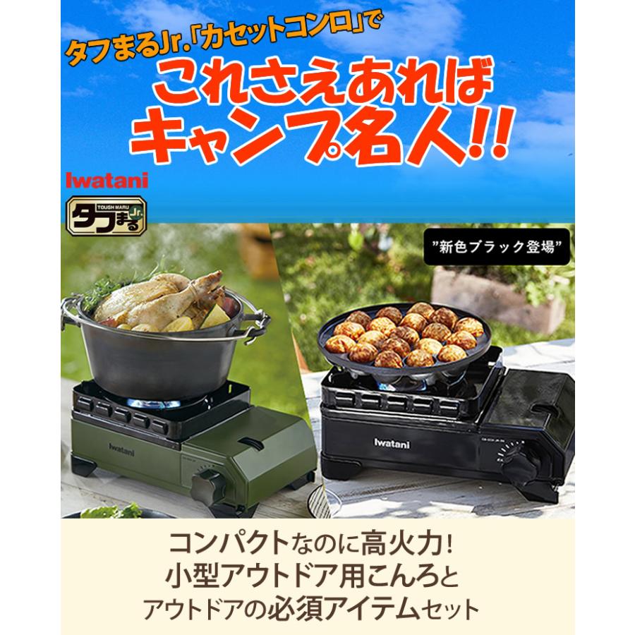 Iwatani（イワタニ） タフまるJr ブラック スキレット2種＆ロストル