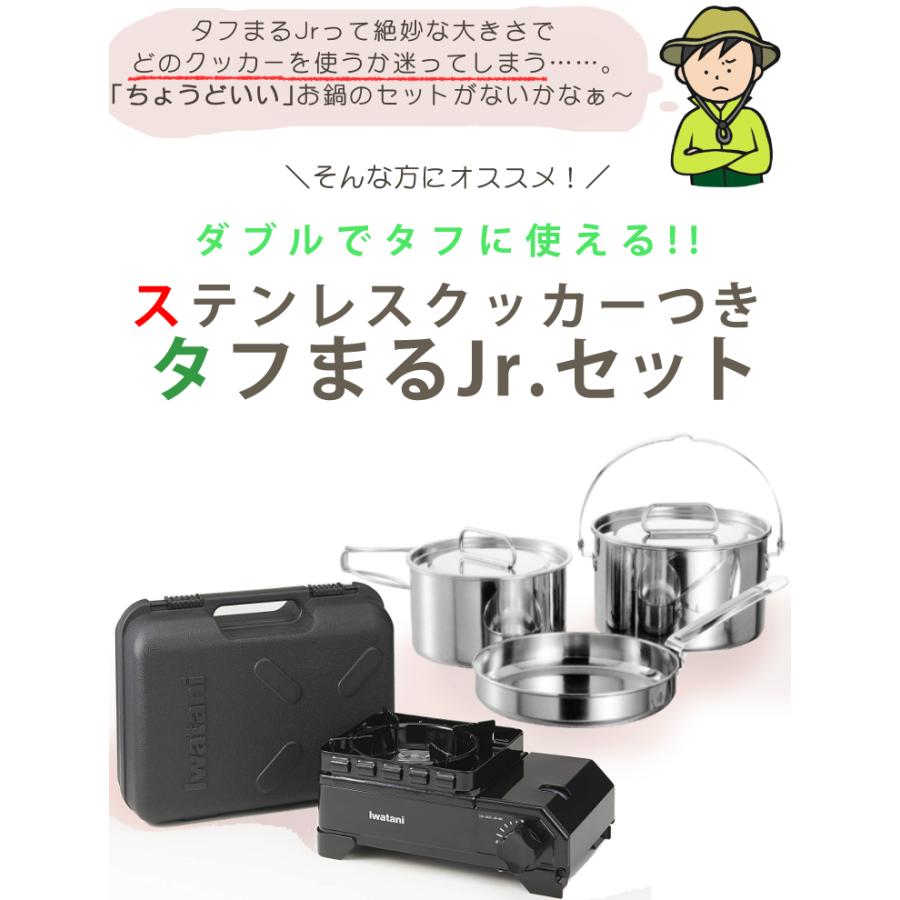 カセットフー イワタニ タフまるJr ブラック ＆ ラグナ ステンレス