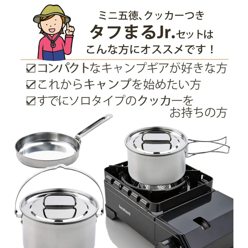 カセットフー イワタニ タフまるJr ブラック ＆ ラグナ ステンレス
