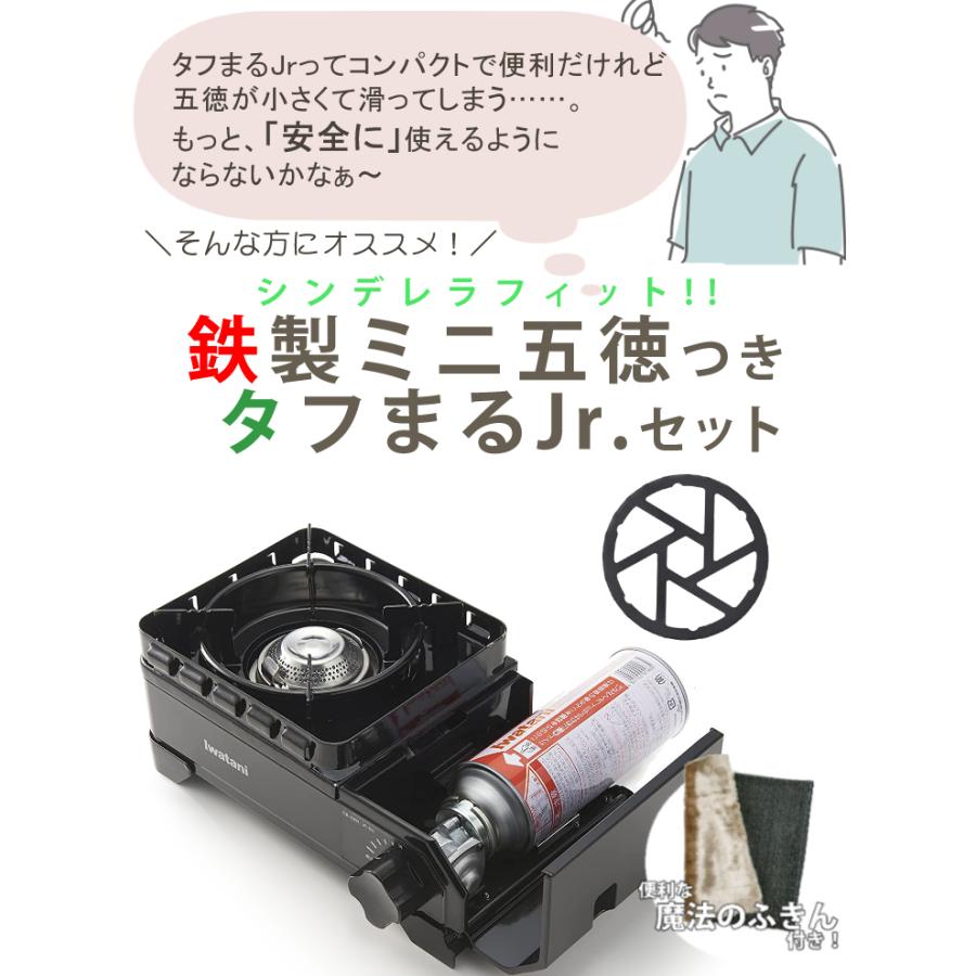 Iwatani（イワタニ） タフまるJr ブラック ＆ 鉄製ミニ五徳