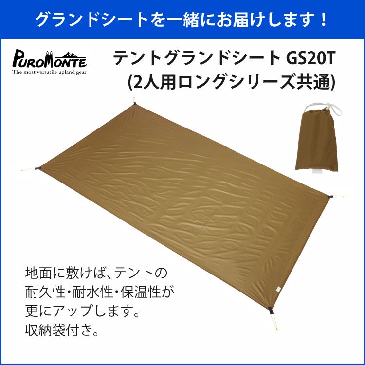 PUROMONTE プロモンテ テント グランドシート付 超軽量 PUROMONTE プロモンテ テント グランドシート付 超軽量