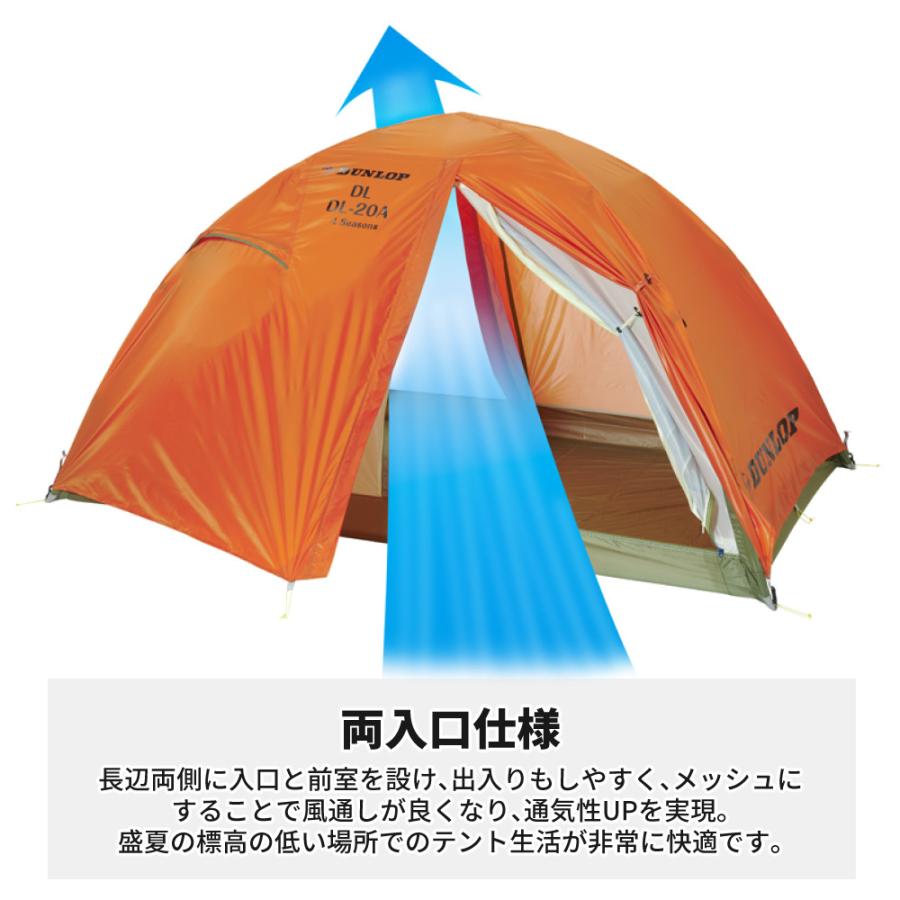 DUNLOP（ダンロップ） 両入口軽量ダブルウォールテント DL-20A 4S