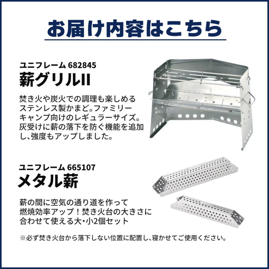 UNIFLAME（ユニフレーム） 薪グリルII メタル薪付き 682845 665107